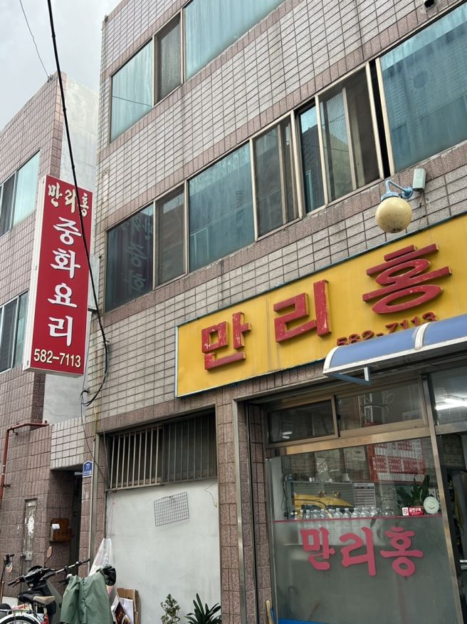[대구]대구 중국집 맛집, 볶음밥이 맛있는 ‘만리홍반점‘