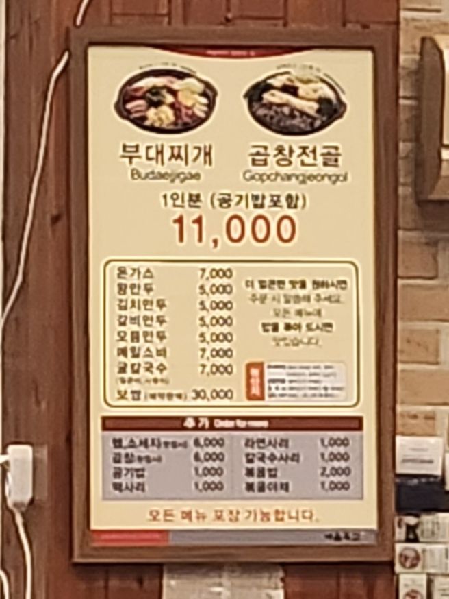 부대찌개 전문점 배불뚝집 익산 어양본점
