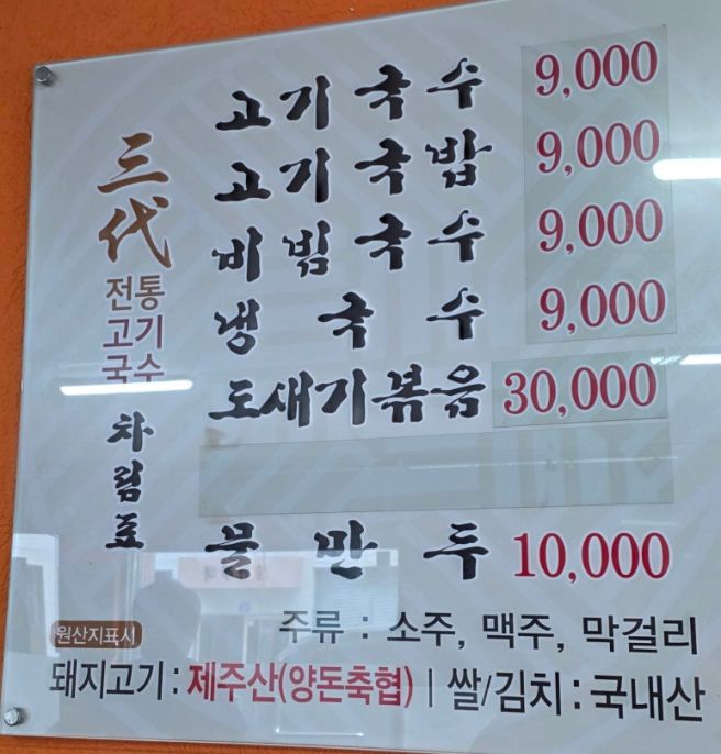 [맛집]제주로컬 맛집! 고기국수 대신 고기국밥이 먹고싶다면 삼대전통고기국수 후기
