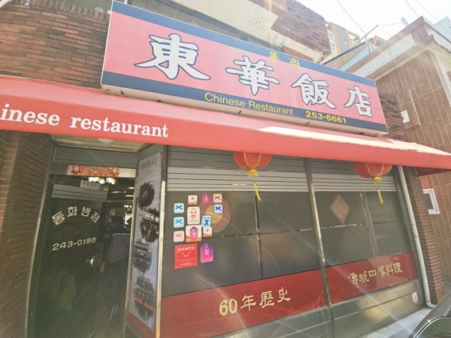 (부산 보수동 맛집) 유니짜장의 진수를 맛볼수있는 동화반점 후기