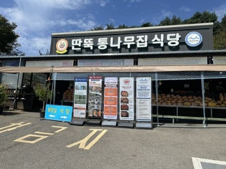 태안 게국지 맛집 | 딴뚝통나무집식당 내돈내산 추천후기