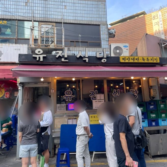 종로3가 노포 맛집 [유진식당] 평양냉면 입문자도 맛있게 먹은 후기, 유진식당 웨이팅