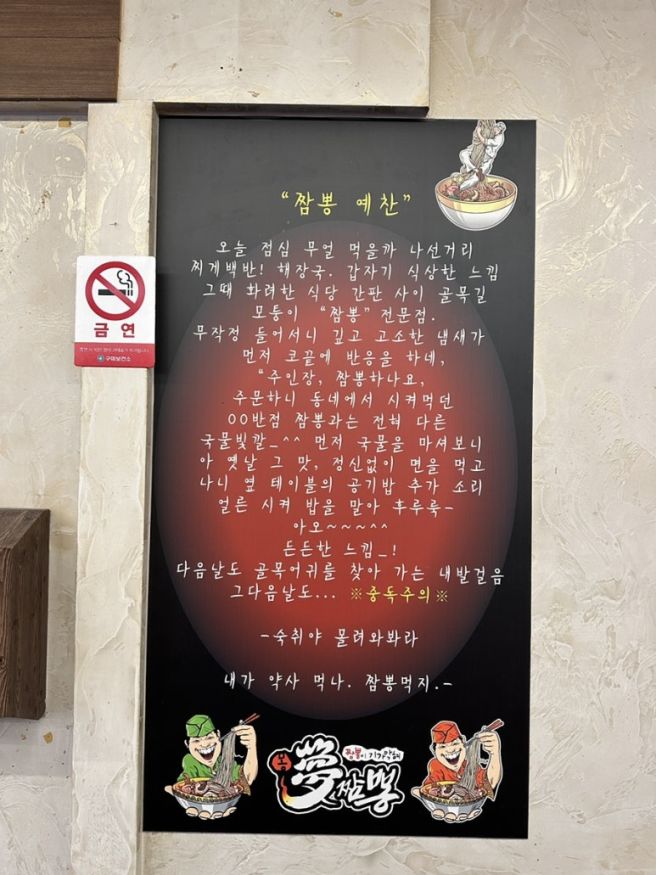 몽짬뽕 구미인동