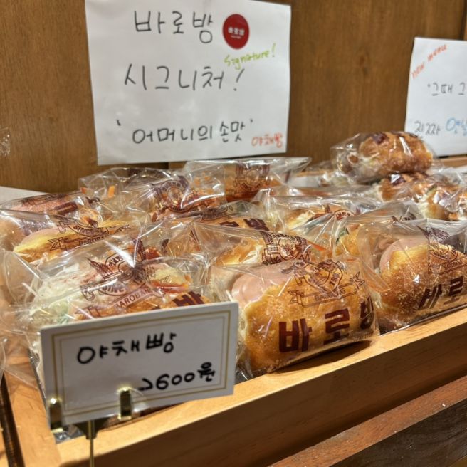 강릉 중앙시장 필수코스 바로방 중앙시장점 :: 강릉 중앙시장 베이커리 맛집 추천