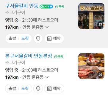 [경북/안동]구서울갈비 메뉴 가격 후기 (오복갈비 비교 솔직리뷰)