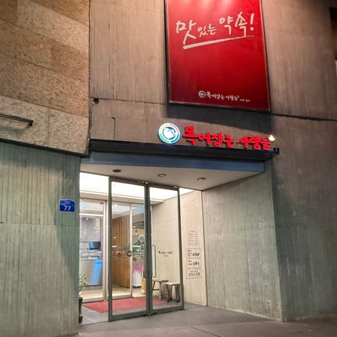 경산 정평동 맛집 "복어 잡는 사람들 본점" 3인 B 세트 구성 리뷰