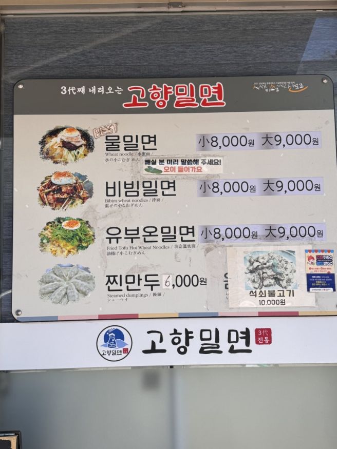 [경주여행] 경주황리단길맛집 추천 고향밀면