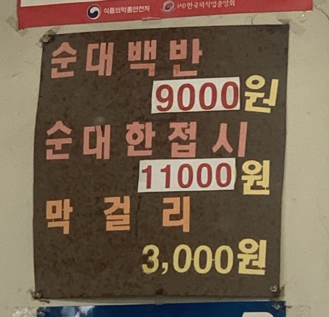 [제주] 서귀포 현지인 맛집 범일분식 | 노포 순대국 맛집 (주차,웨이팅)