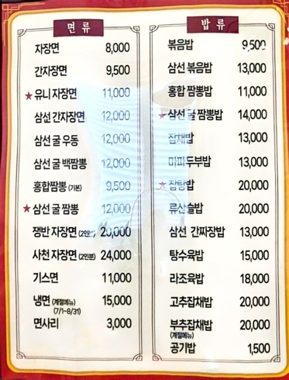 인천 신포동 맛집 신성루 전통 중식당 노포