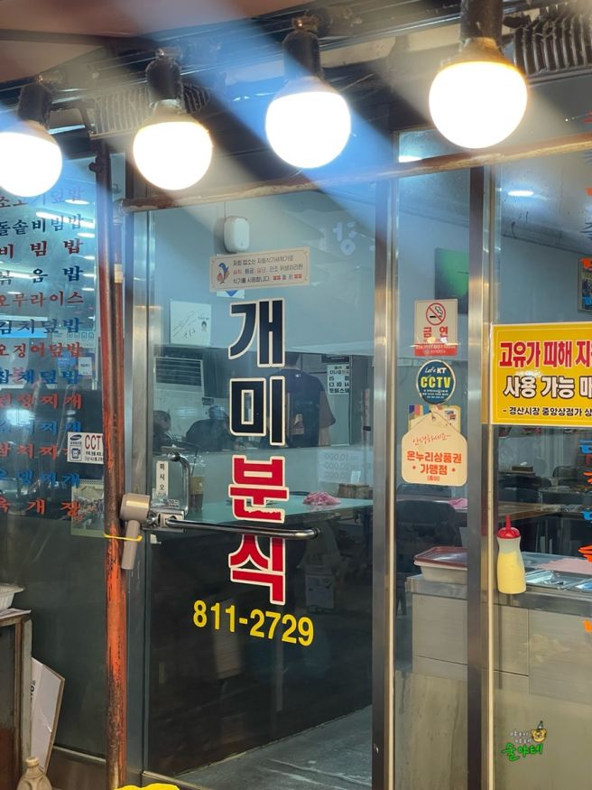 경산시장 개미 분식 쌀떡볶이가 맛있는 현지인 노포 분식점 포장 후기