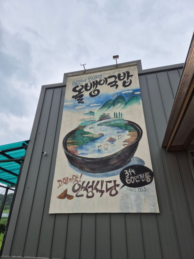 영동 황간 맛집 올갱이국밥 올뱅이국밥 아이랑 안성식당 방문 후기