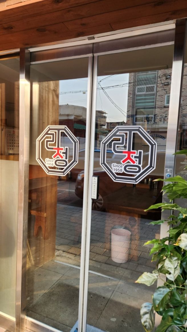 [청주 육개장 맛집] 내덕동 백년가게 '리정식당' 오늘 아침 8시 오픈런 했습니다.