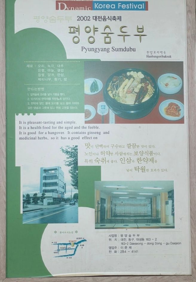 대전 동구 맛집 50년넘은 평양숨두부 방문후기