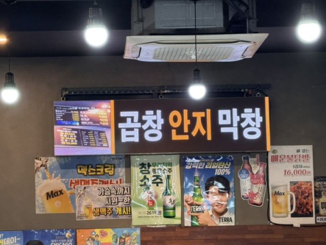 대구 남구 - 곱창 막창 맛집 곱창한바가지 맛집 안지곱창막장 대구토박이추천 맛집