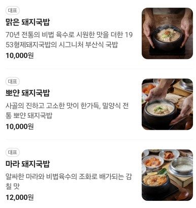부산 대연 l 경성대 근처 국밥집 1953 형제돼지국밥
