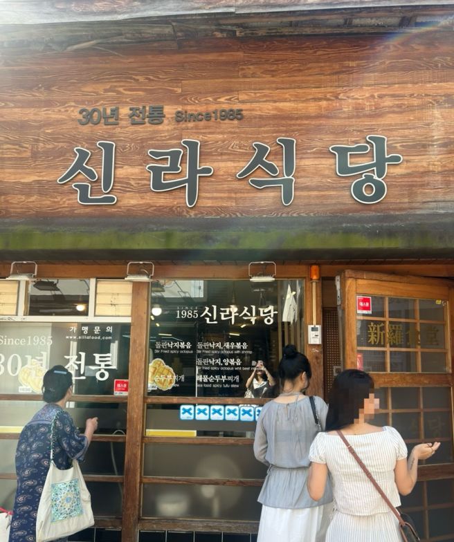대구 동성로 맛집 신라식당 대구 중구 낙지볶음 맛집