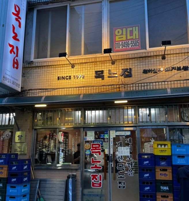 연신내 노포 맛집 ‘목노집’ 메뉴, 주차 내돈내산 방문 후기