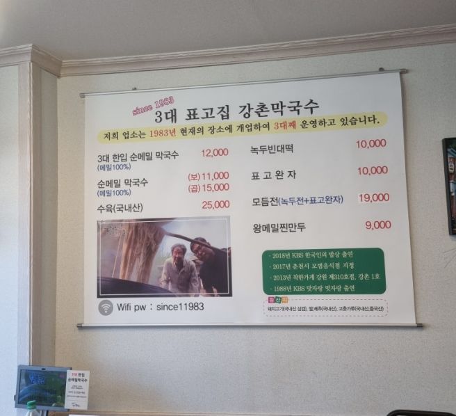 춘천막국수맛집 메밀막국 엘리사인강촌CC 강촌유원지 강촌막국수