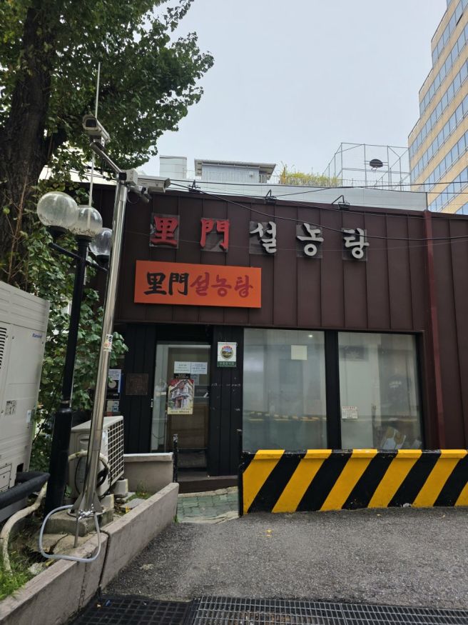 종각역 맛집, 100년 넘는 전통 깊은 국물의 서울 설렁탕! 이문설렁탕(이문설농탕)