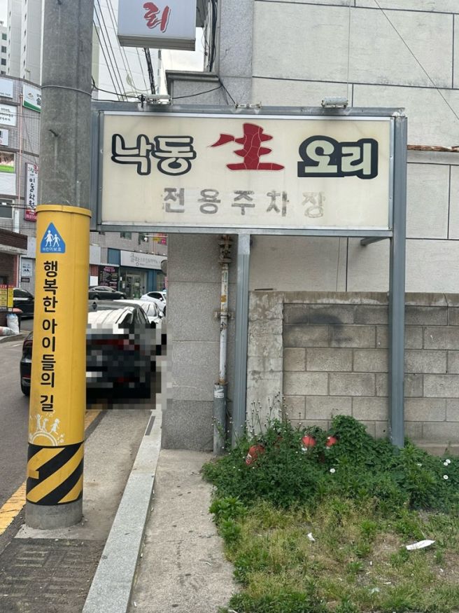 대구 다사 대실역 맛집 낙동생오리 본점 가족외식 단체모임 장소 추천