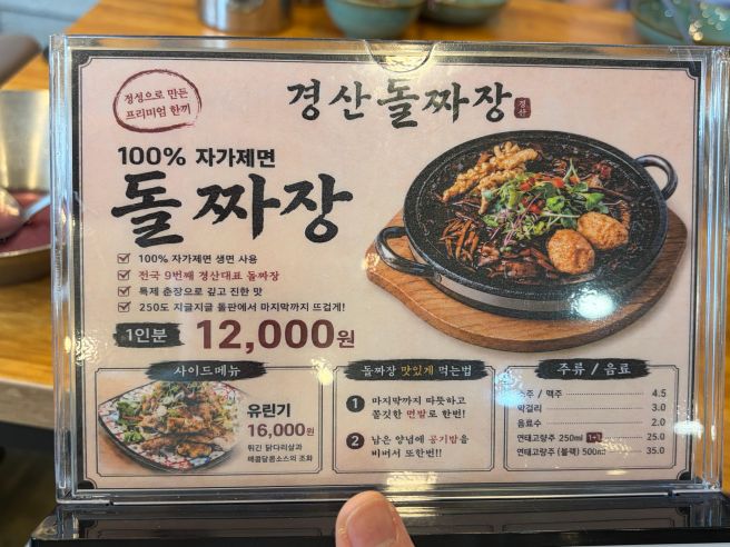 방문에 또 재방문, 돌짜장으로 유명한 "경산돌짜장"