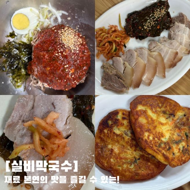 춘천 맛집 현지인도 추천하는 블루리본 실비막국수