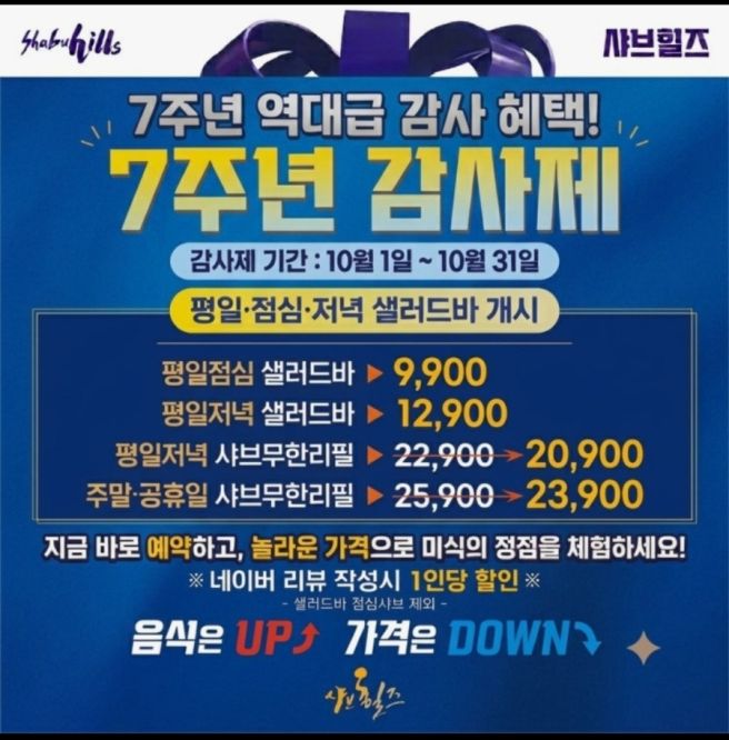 경산 샤브 무한리필 샤브힐즈 내돈내산 솔직후기