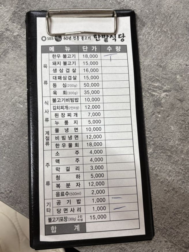 홍성 광천맛집 한밭식당 불고기가 야들야들하고 킥이네!