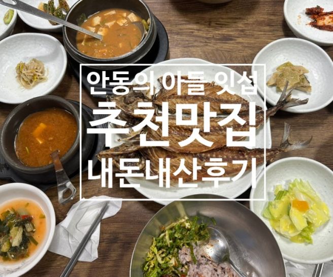 2026.07 | 안동의 아들 잇섭추천투어 다이어트망했섭 산청식당 옥야식당 내돈내산