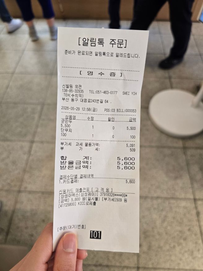 [부산/동구]부산역 신발원 만두 기다림 없이 포장하는 방법