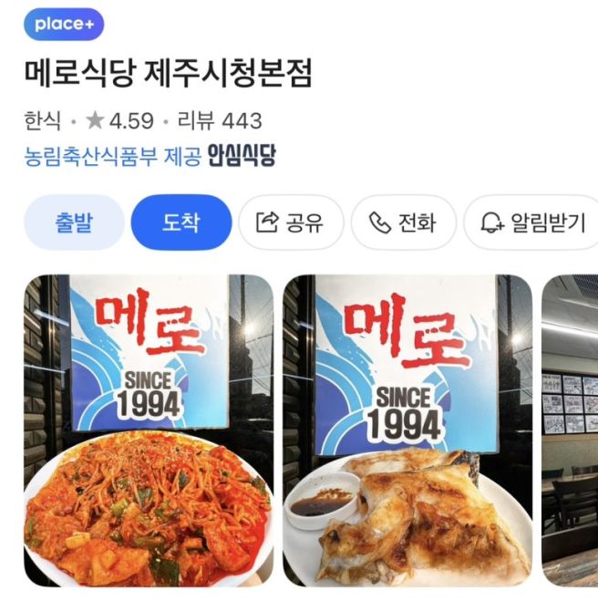 제주도 현지인 로컬 식당 메로식당 제주시청본점 여긴 꼭 가야 함