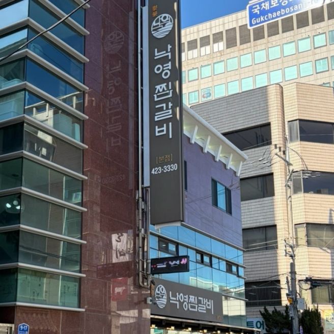 📍낙영찜갈비 본점 :: 대구 동인동 찜갈비 골목 맛집, 찜갈비 혼밥 후기