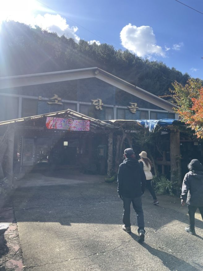 동두천 소요산 자연산 버섯전골 맛집 : 소담골 후기