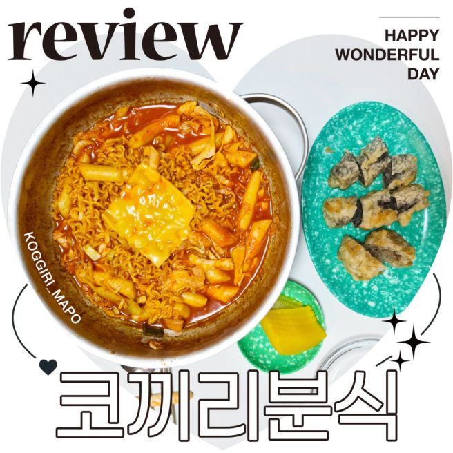 코끼리분식 블루리본 마포 떡볶이 맛집 포장 내돈내산 후기