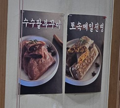 [경북 영주] 풍기 맛집 호원당식당 아이와함께 분위기좋은 삼계탕 몸보신 하기 좋은 곳