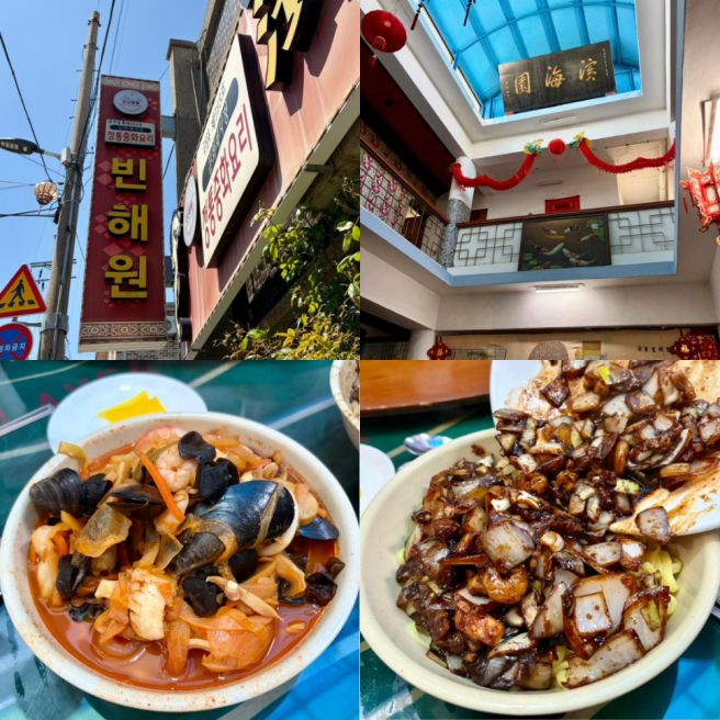 군산 빈해원 영화 촬영지 70년 전통 짬뽕 맛집