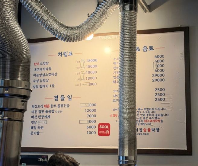 [종로 맛집] 종로구 청진동 광화문역 막창 맛집_광화문 미진 숯불 막창 야장