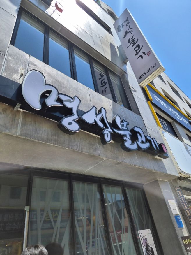 공주 맛집 :: 명성불고기에서 점심