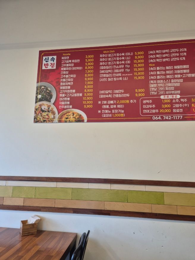 (내돈내산) 제주시 신속반점 구남점, 간짜장 미니탕수육 조합, 어때?