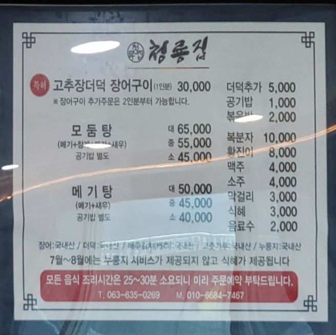 [남원 청룡집]현지인 추천 😋추어탕st 메기매운탕 맛집 / 삼포가든이랑 차이