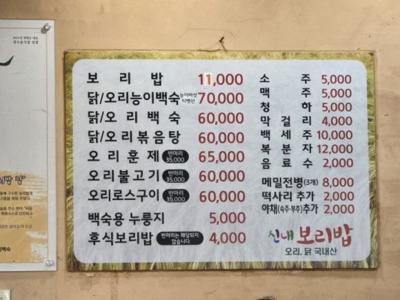 <양평> 식당 신내보리밥