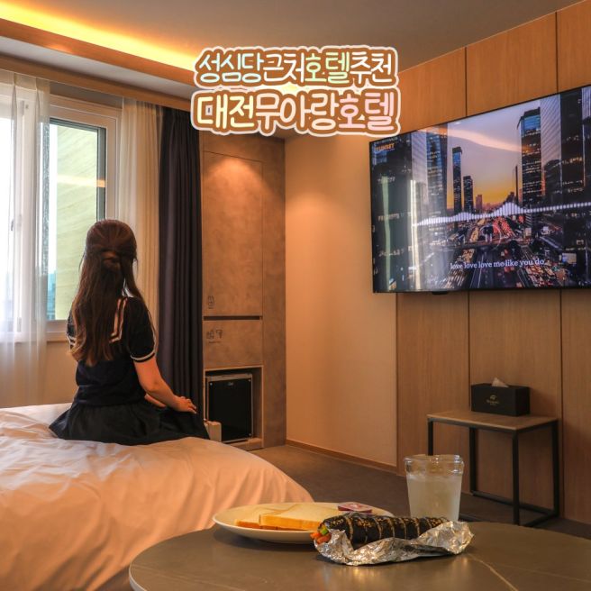 대전 호텔 추천 성심당 근처 숙소 중구 무아랑 비즈니스호텔
