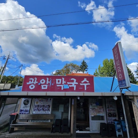 [강원도/횡성맛집] 횡성 막국수 맛집 광암막국수