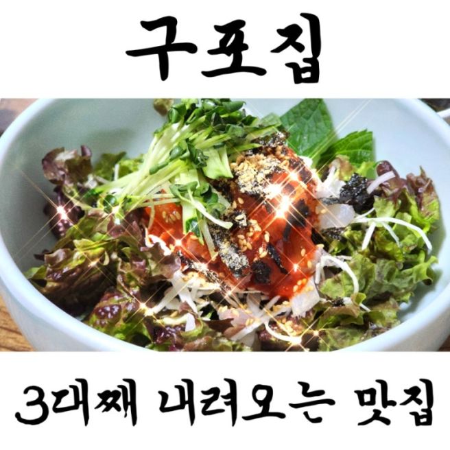 남포동 맛집 - 구포집