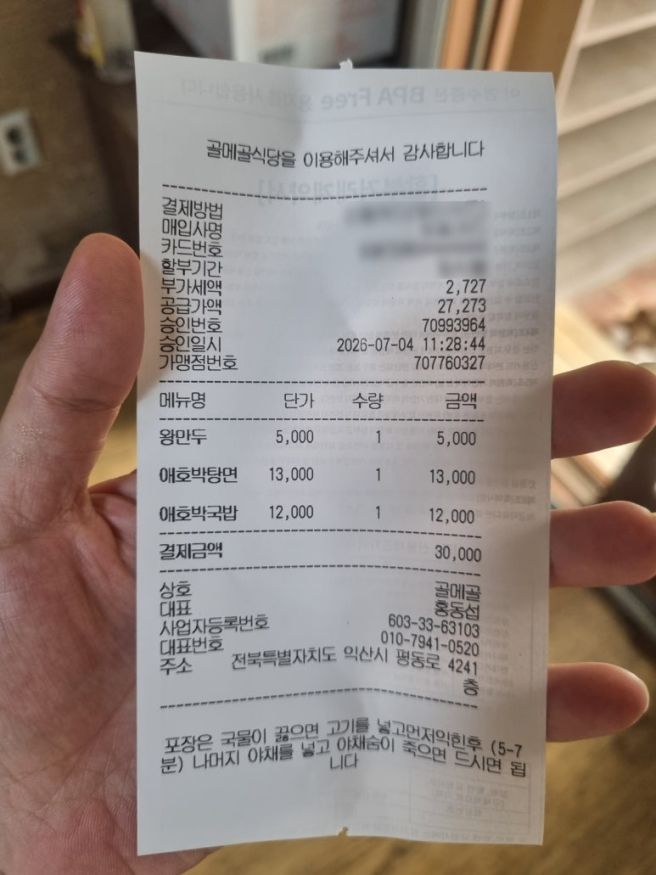 [내돈내산] 전남광주 광산구 평동로, 명화동_골메골 (애호박국밥, 애호박탕면)