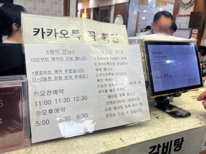 예산 소복갈비, 생갈비 예약했는데 2시간 웨이팅?
