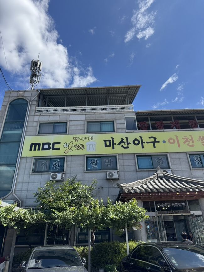 [이천] '덕평 마산아구 이천쌀밥'｜이천 쌀밥 맛집 찾는다면 추천하는 주말 한정식집
