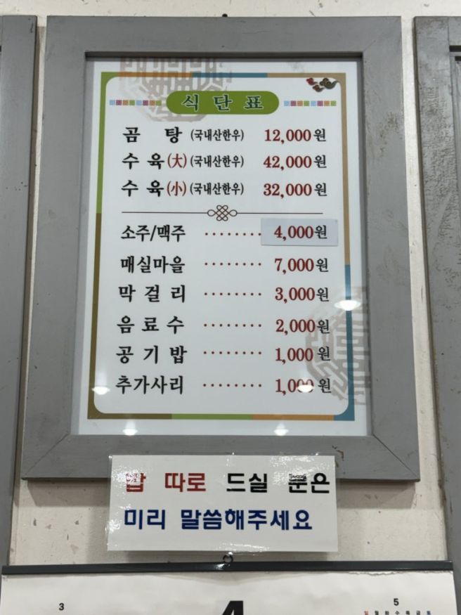 진주 현지인 맛집 육거리 곰탕 수육 주차 후기