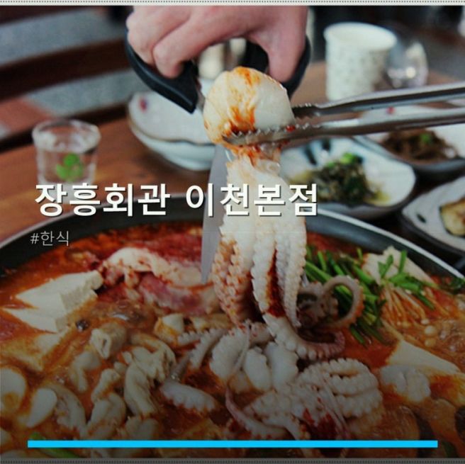 장흥회관 이천본점 대표 메뉴와 운영 정보