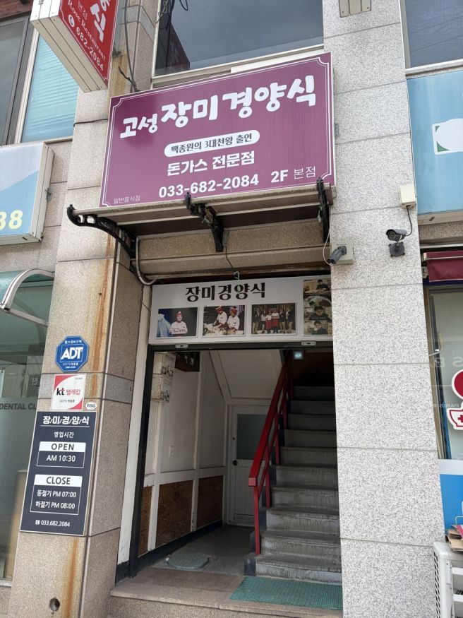 [강원도/고성] 솔직한 내돈내산 후기, 웨이팅 가치 있을까? 장미경양식